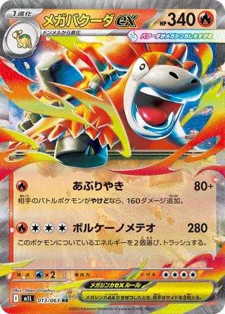 Mega Camerupt ex (JP) 013/063 - Mega Brave - Holofoil