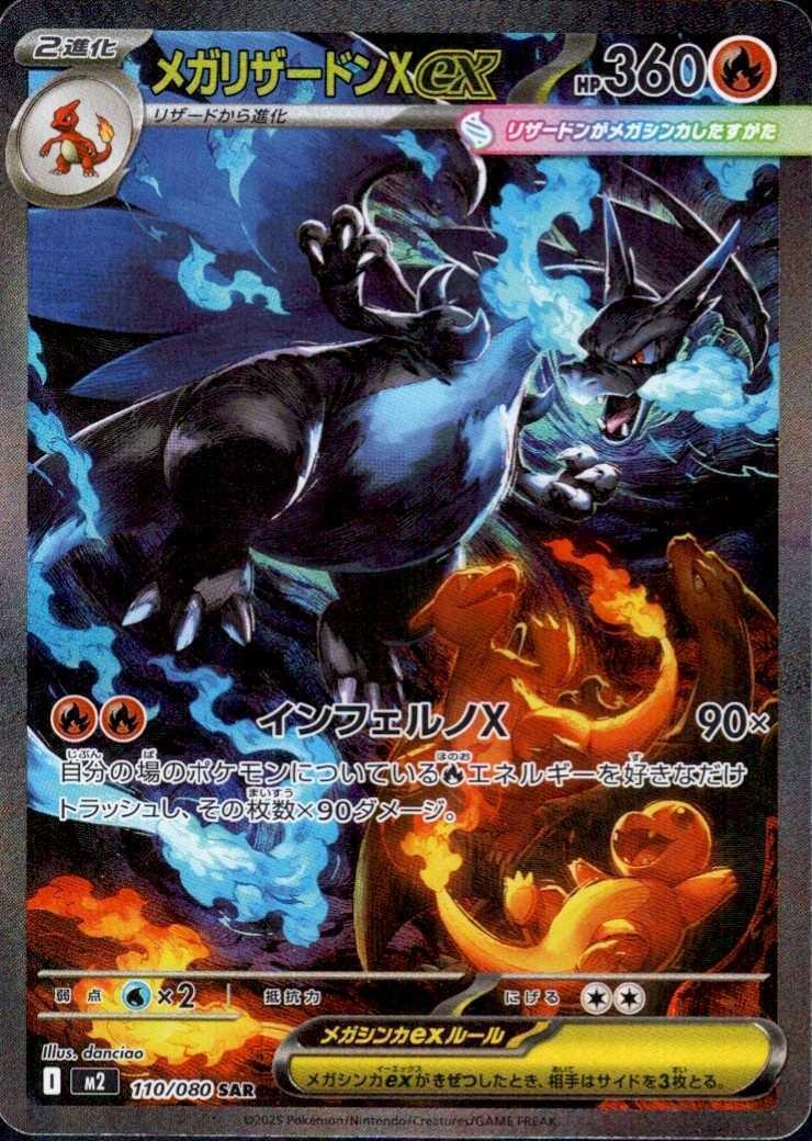 Mega Charizard X ex (JP) 110/080 - Inferno X - Holofoil