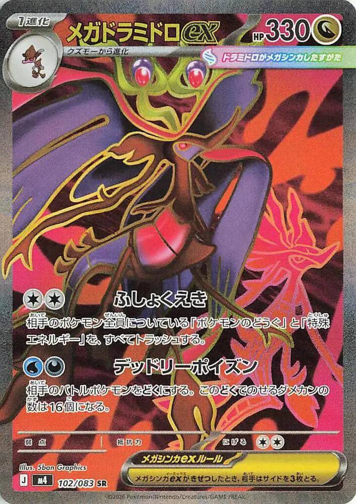 Mega Dragalge ex (JP) 102/083 - Ninja Spinner - Holofoil