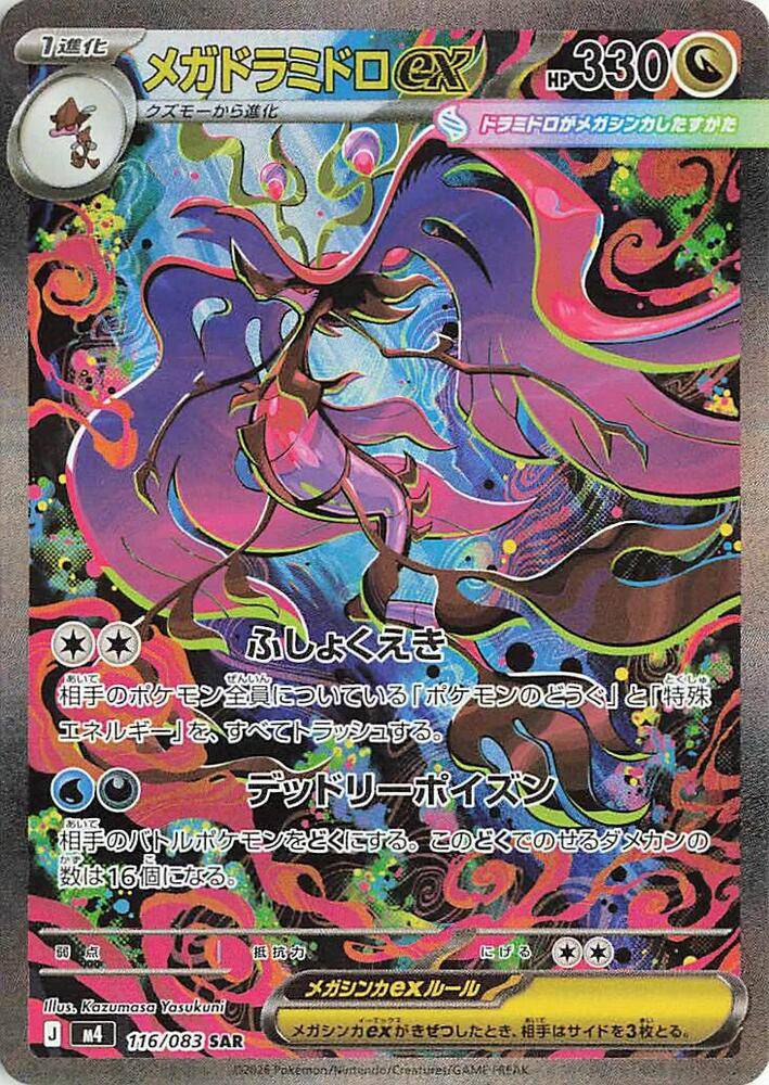 Mega Dragalge ex (JP) 116/083 - Ninja Spinner - Holofoil