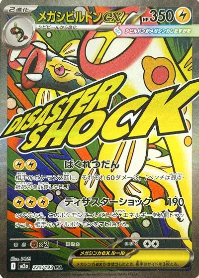 Mega Eelektross ex (JP) 225/193 - MEGA Dream ex