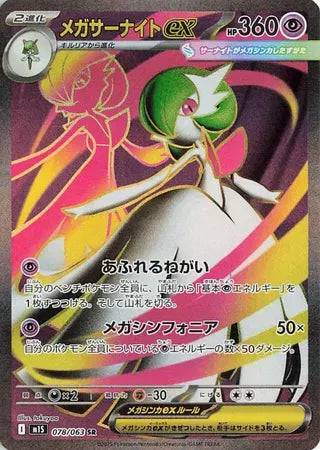 Mega Gardevoir ex (JP) 078/063 - Mega Symphonia - Holofoil