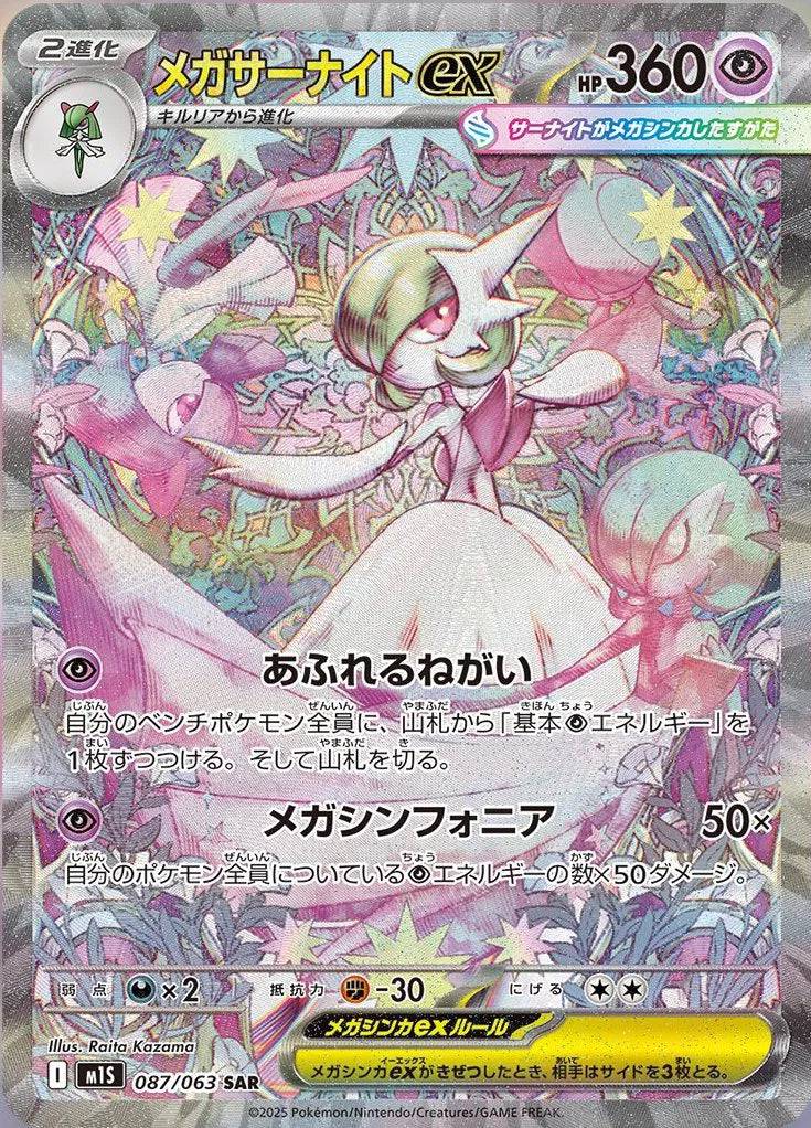 Mega Gardevoir ex (JP) 087/063 - Mega Symphonia - Holofoil