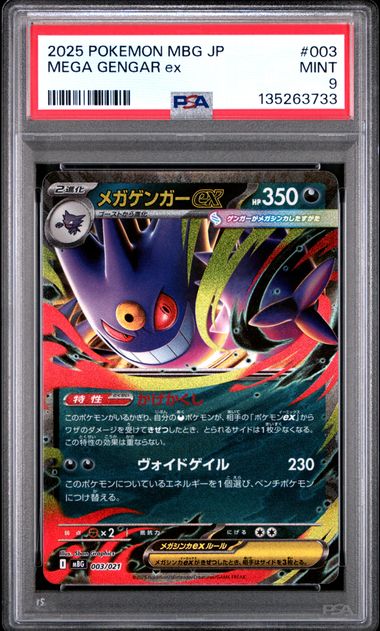 Mega Gengar ex (JP - PSA 9) 003/021 - MEGA Starter Set - Mega Gengar e