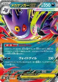 Mega Gengar ex (JP) 003/021 - MEGA Starter Set - Holofoil