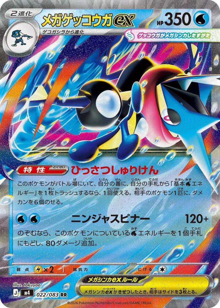 Mega Greninja ex (JP) 022/083 - Ninja Spinner - Holofoil