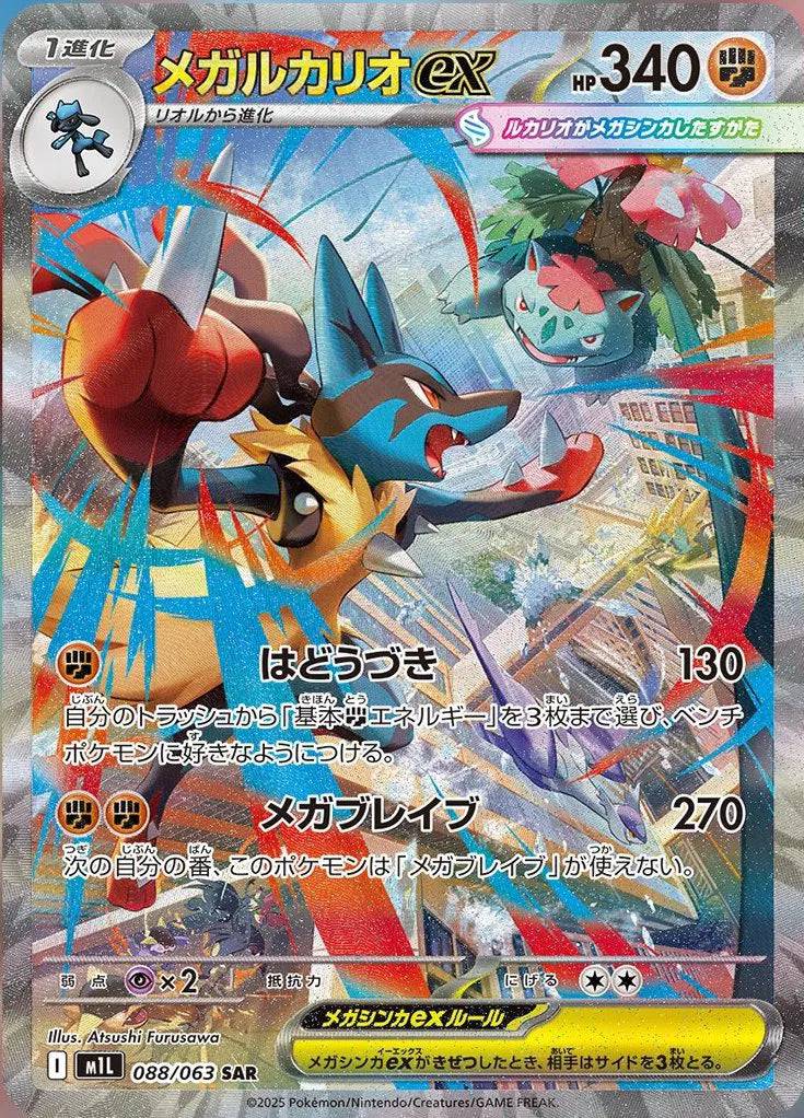 Mega Lucario ex (JP) 088/063 - Mega Brave - Holofoil