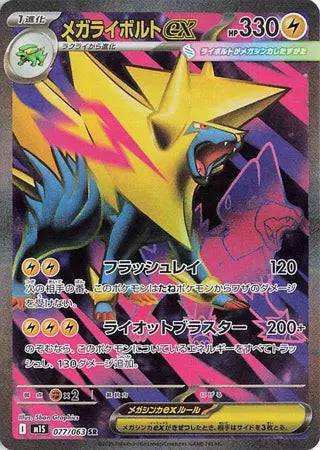 Mega Manectric ex (JP) 077/063 - Mega Symphonia - Holofoil