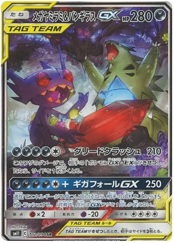 Mega Sableye & Tyranitar GX (JP) 102/094 - Miracle Twins - Holofoil