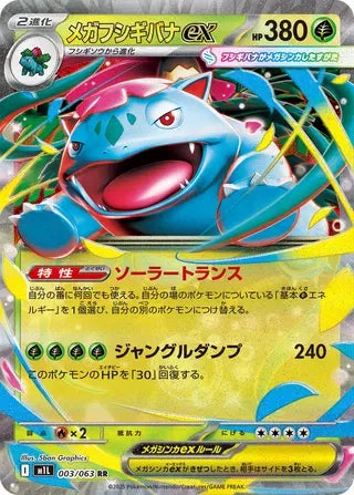 venusaur pokemon card shiny Mega Venusaur ex (JP) 003/063 - Mega Brave