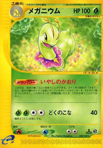 Meganium (JP) 070/128 - Expedition - Normal