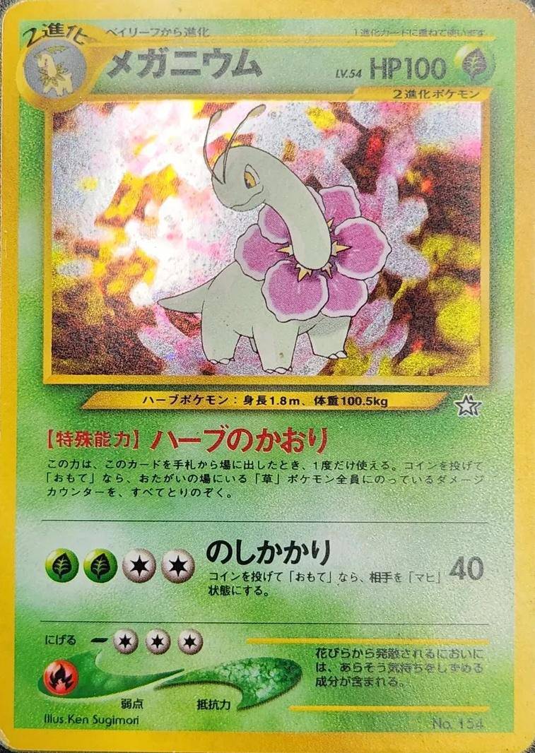 Meganium (JP) 154 - Neo Premium file 1 - Holofoil