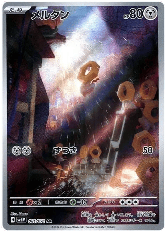 Meltan (JP) 081/071 - Cyber Judge - Holofoil