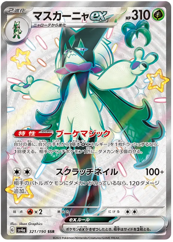 Meowscarada ex (JP) 321/190 - Shiny Treasure ex - Holofoil
