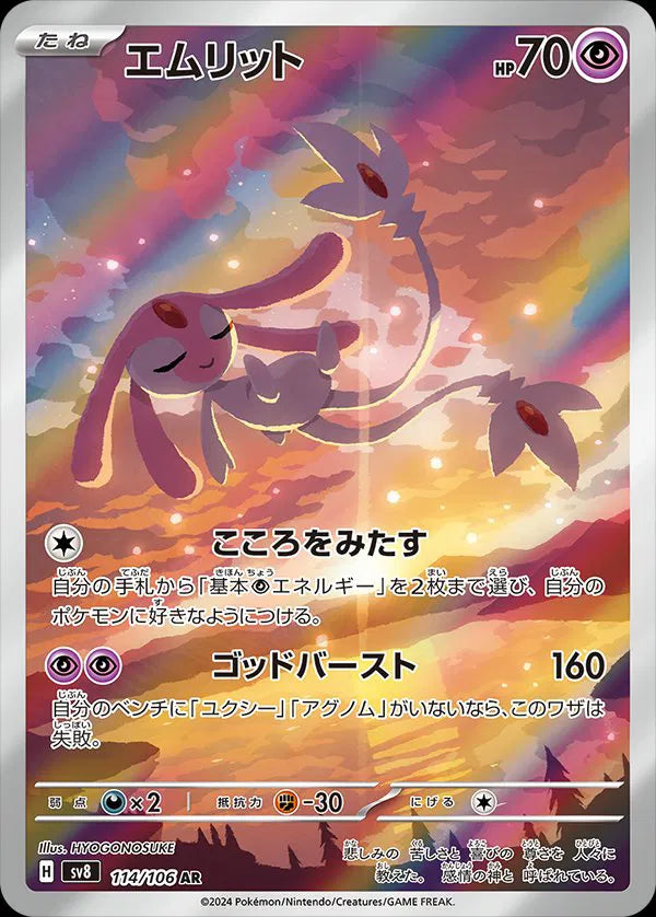 Mesprit (JP) 114/106 - Super Electric Breaker - Holofoil