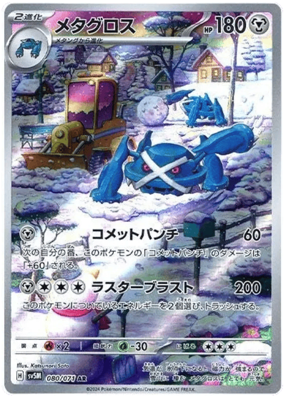 Metagross (JP) 080/071 - Cyber Judge - Holofoil