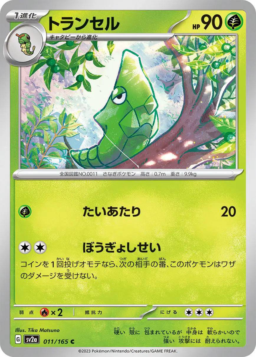 Metapod (JP) 011/165 - Pokemon 151 - Reverse Holofoil