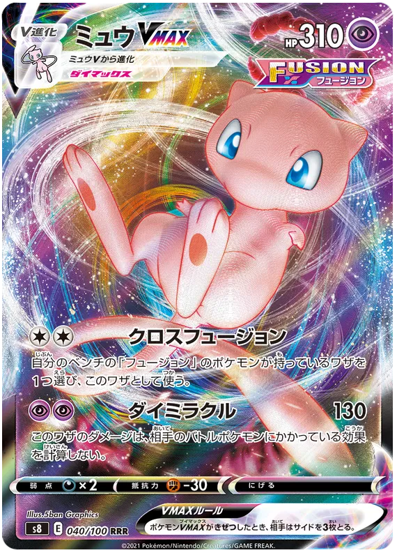 Mew VMAX (JP) 040/100 - Fusion Arts - Holofoil