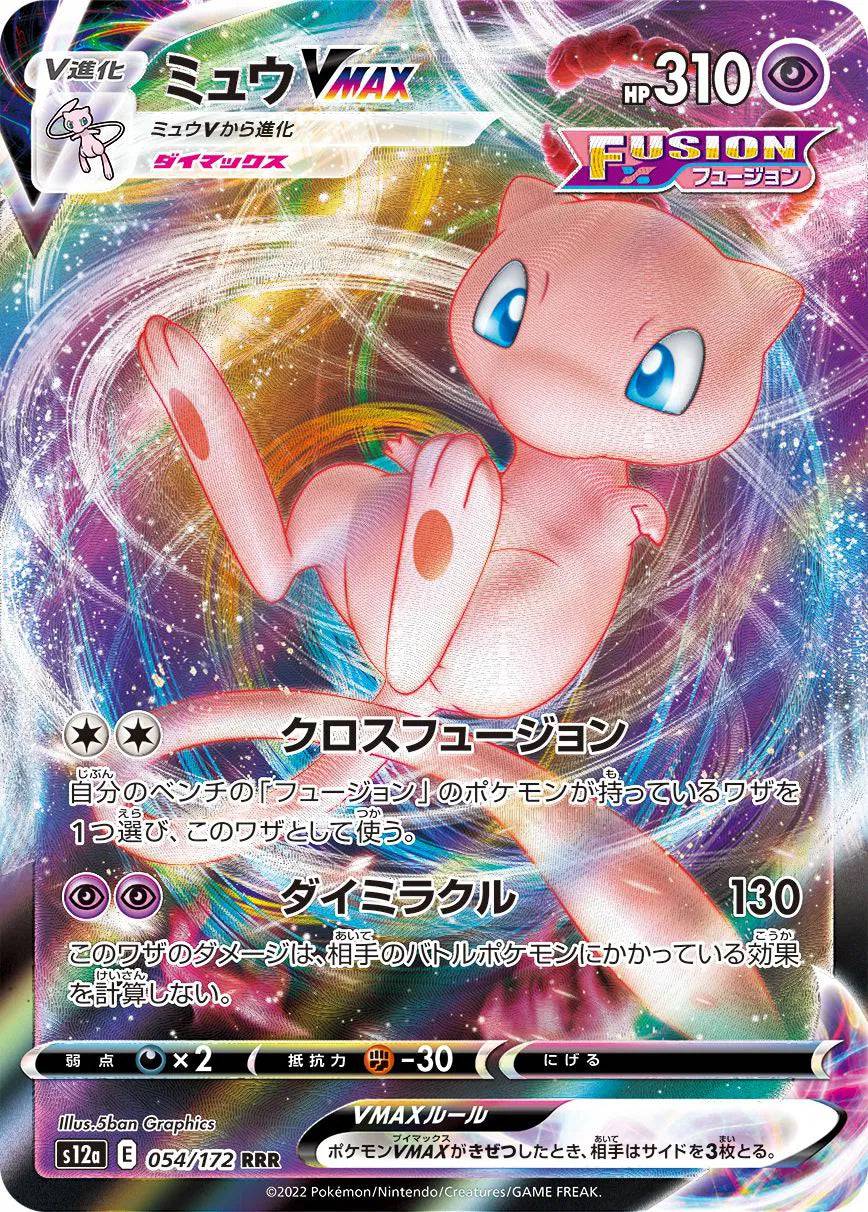 Mew VMAX (JP) 054/172 - VSTAR Universe - Holofoil