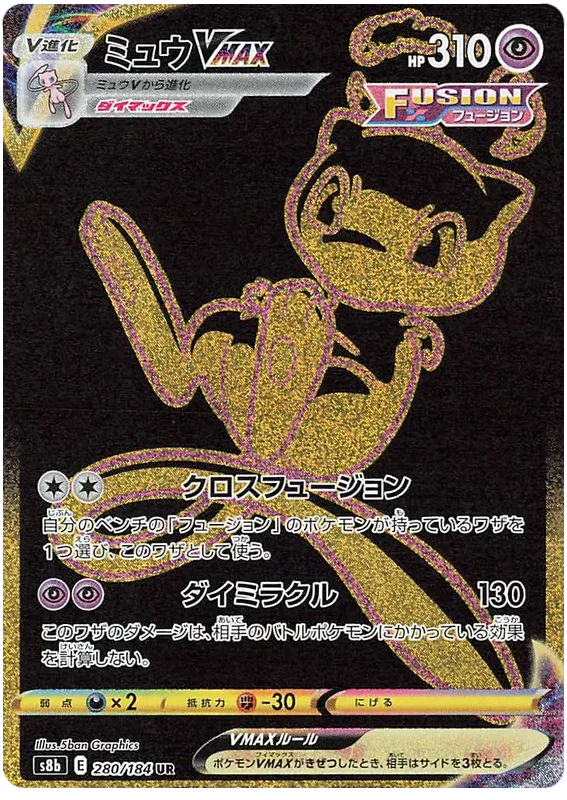 Mew VMAX (JP) 280/184 - VMAX Climax - Holofoil