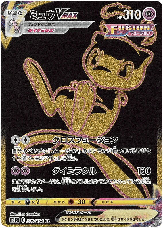Mew VMAX (JP) 280/184 - VMAX Climax - Holofoil