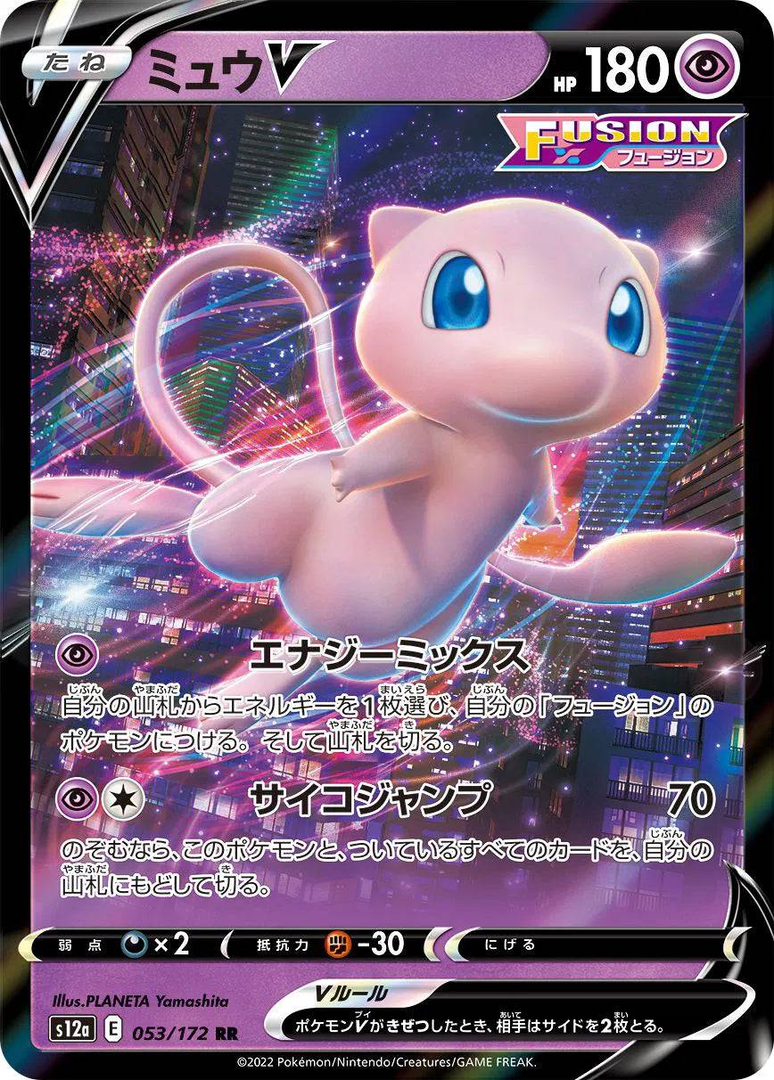 Mew V (JP) 053/172 - VSTAR Universe - Holofoil