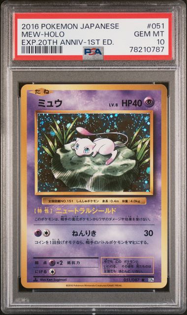 PSA9 ミュウ 20th Anniversary 051/087 Mew (JP - PSA 10) 051/087 - 20th Anniversary - Holofoil