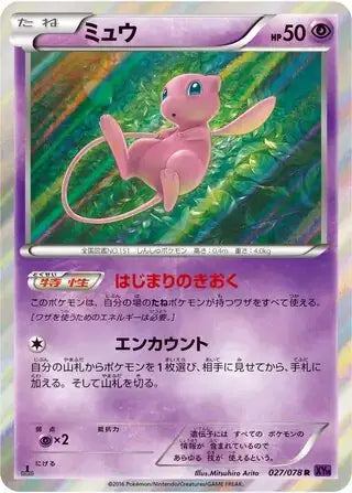 Mew (JP) 027/078 - Awakening Psychic King (1st Edition) - Holofoil Mew (JP) 027/078 - Awakening Psychic King (1st Edition) - Holofoil