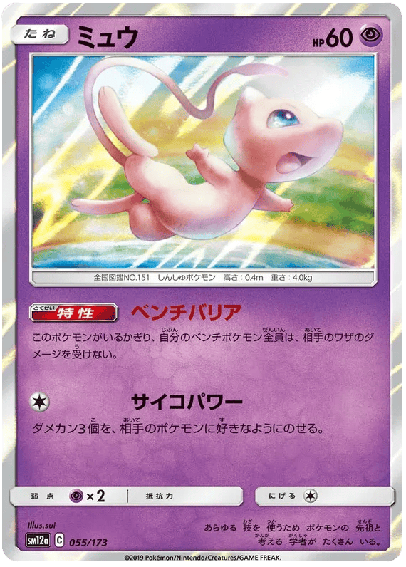 Mew (JP) 055/173 - Tag Team GX All Stars - Holofoil