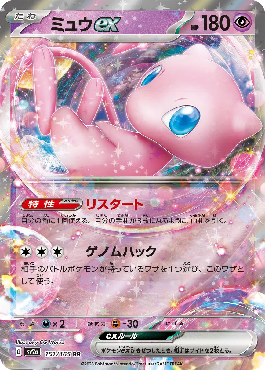 Mew (JP) 151/165 - Pokemon 151 - Holofoil