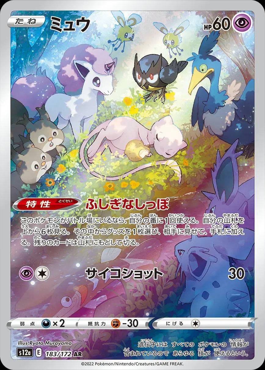 Mew (JP) 183/172 - VSTAR Universe - Holofoil