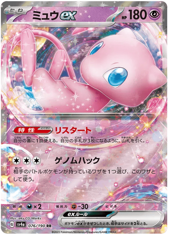Mew ex (JP) 076/190 - Shiny Treasure ex - Holofoil