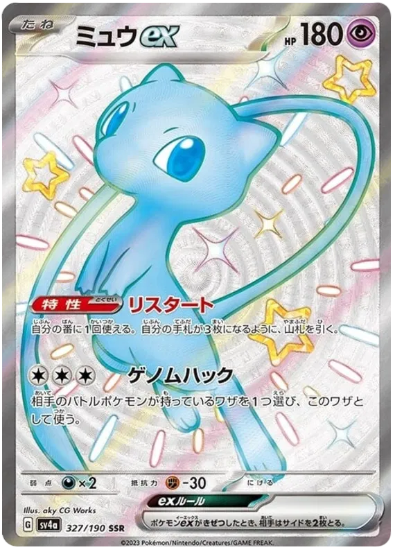 Mew ex (JP) 327/190 - Shiny Treasure ex - Holofoil