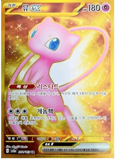 Mew ex (KOR) 208/165 - Pokemon 151 - Holofoil