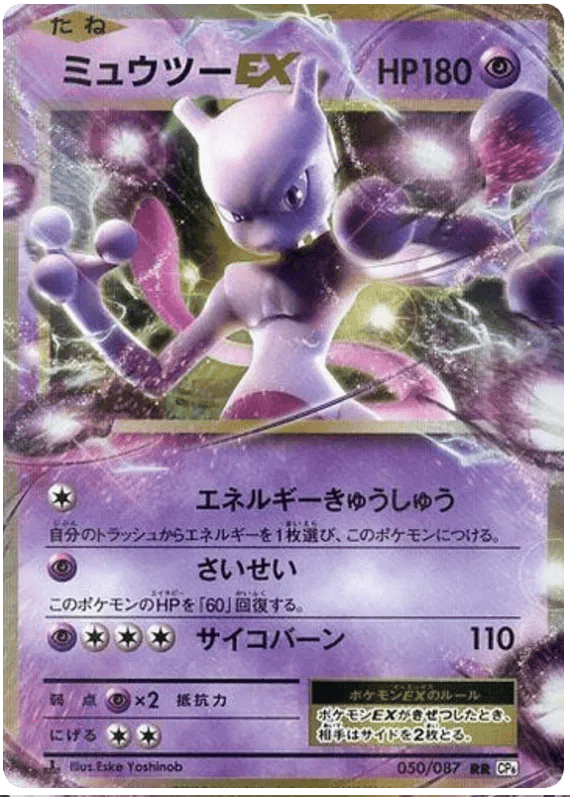 Mewtwo EX (JP) 050/087 - 20th Anniversary - Holofoil