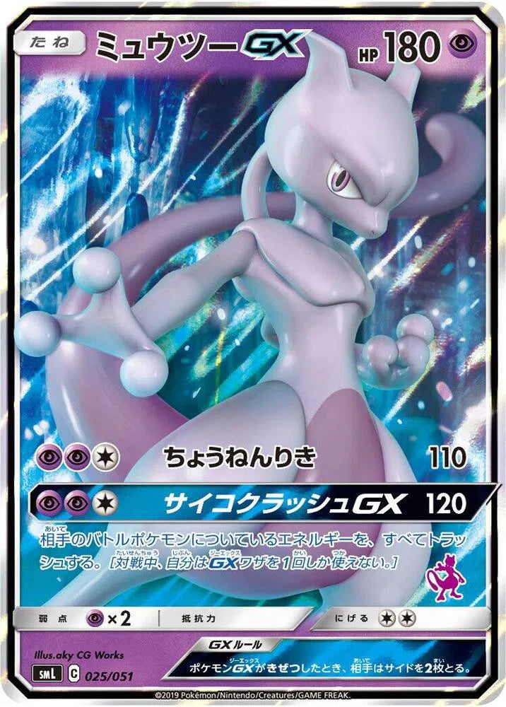 Mewtwo GX (CN) 025/051 - Sun & Moon Family Pokemon Card Game - Holofoil