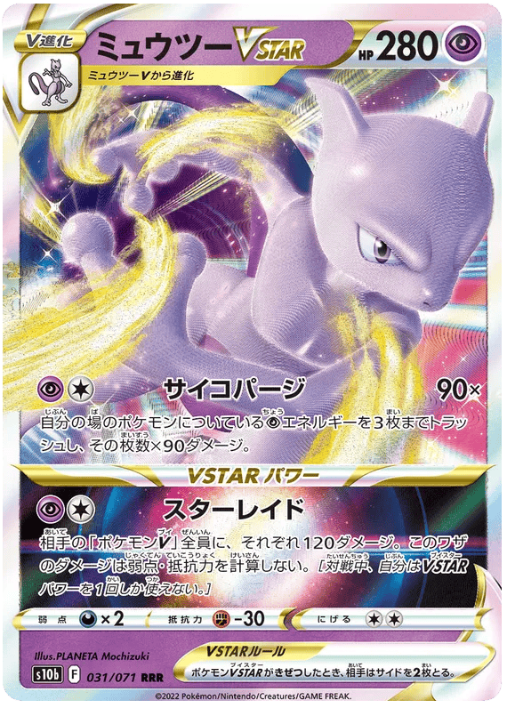 Mewtwo VSTAR (JP) 031/071 - Pokemon GO - Holofoil