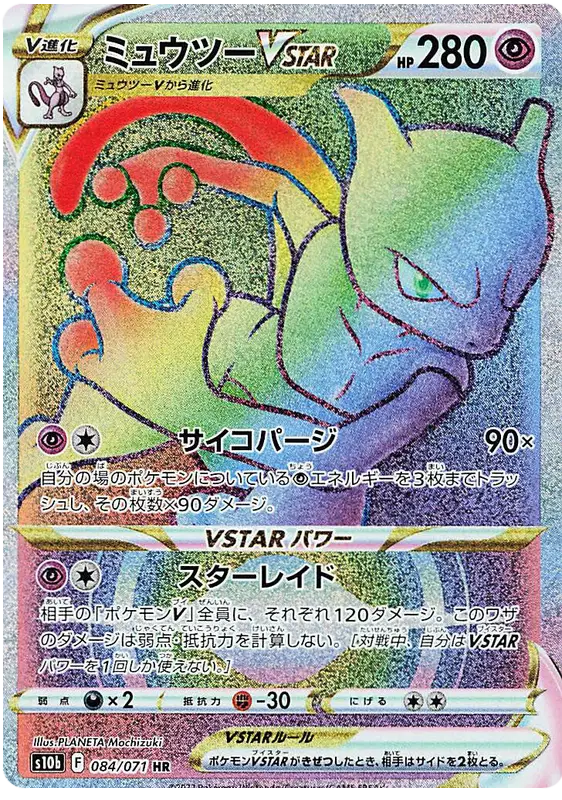 Mewtwo VSTAR (JP) 084/071 - Pokemon GO - Holofoil