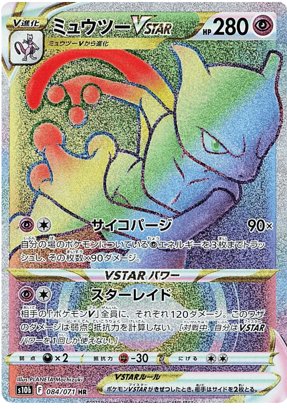 Mewtwo VSTAR (JP) 084/071 - Pokemon GO - Holofoil