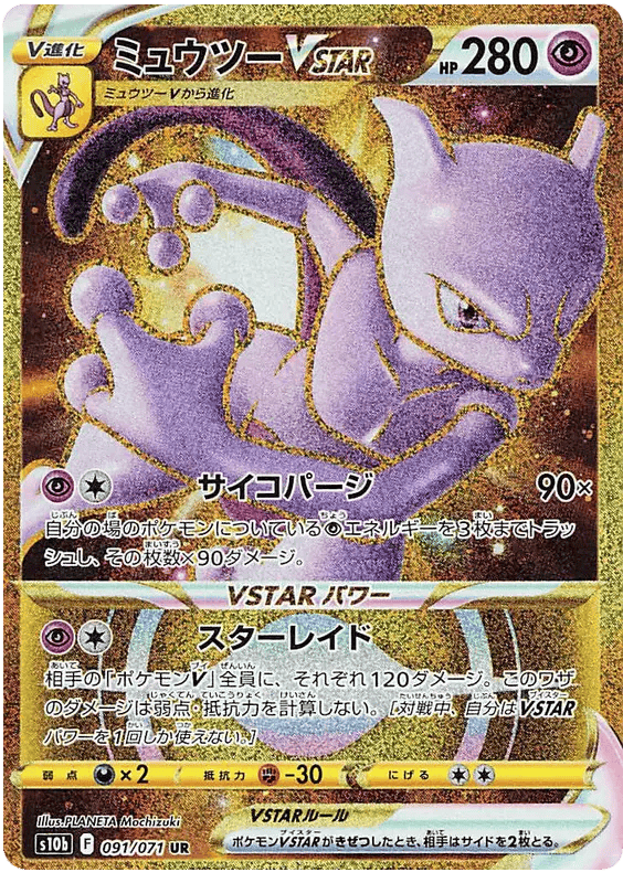Mewtwo VSTAR (JP) 091/071 - Pokemon GO - Holofoil