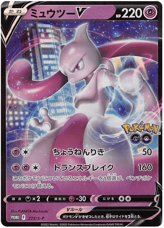 Mewtwo V (JP) 273/S-P - Sword & Shield Promos - Holofoil