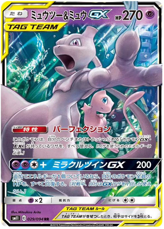 Mewtwo & Mew GX (JP) 029/094 - Miracle Twins - Holofoil