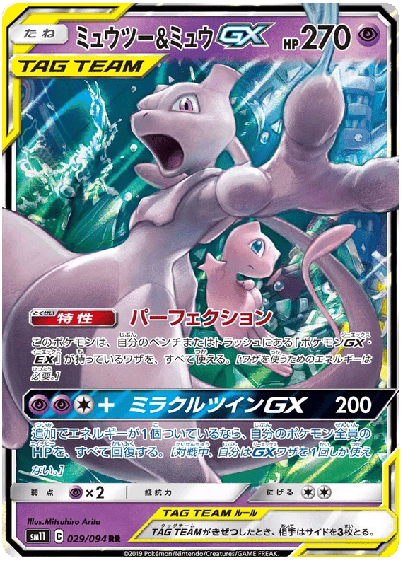 Mewtwo & Mew GX (JP) 029/094 - Miracle Twins - Holofoil