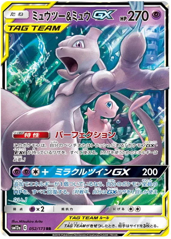 Mewtwo & Mew GX (JP) 052/173 - Tag Team GX All Stars - Holofoil