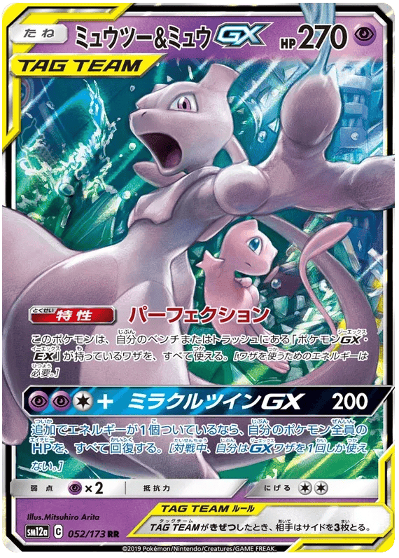 Mewtwo & Mew GX (JP) 052/173 - Tag Team GX All Stars - Holofoil