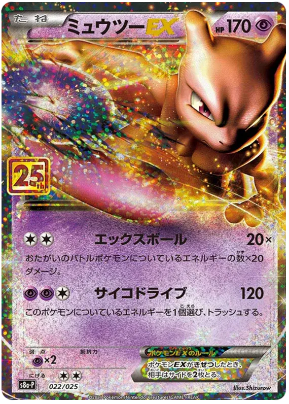 Mewtwo ex (JP) 022/025 - 25th Anniversary Promo - Holofoil