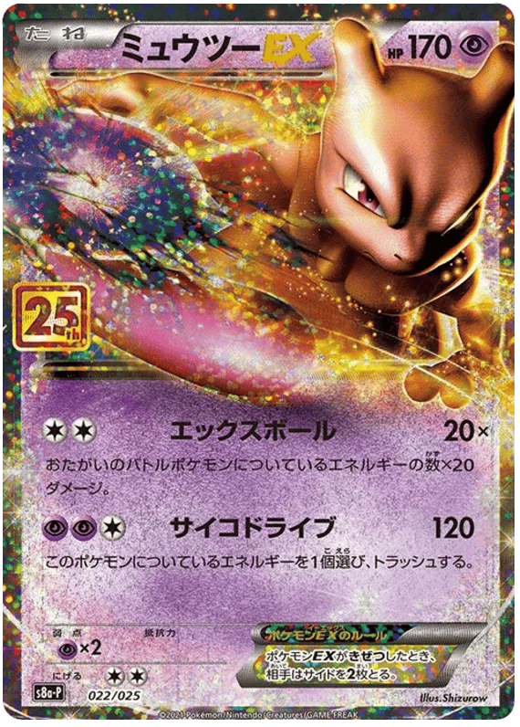 Mewtwo ex (JP) 022/025 - 25th Anniversary Promo - Holofoil