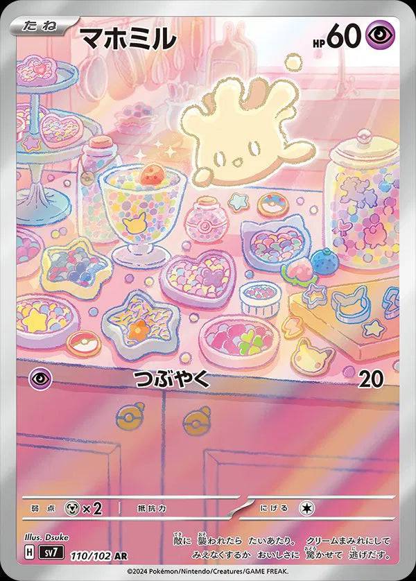 Milcery (JP) 110/102 - Stellar Miracle - Holofoil