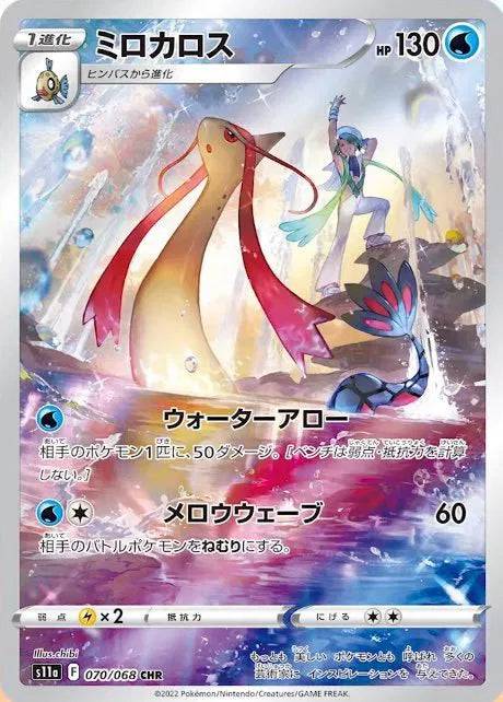 Milotic (JP) 070/068 - Incandescent Arcana - Holofoil