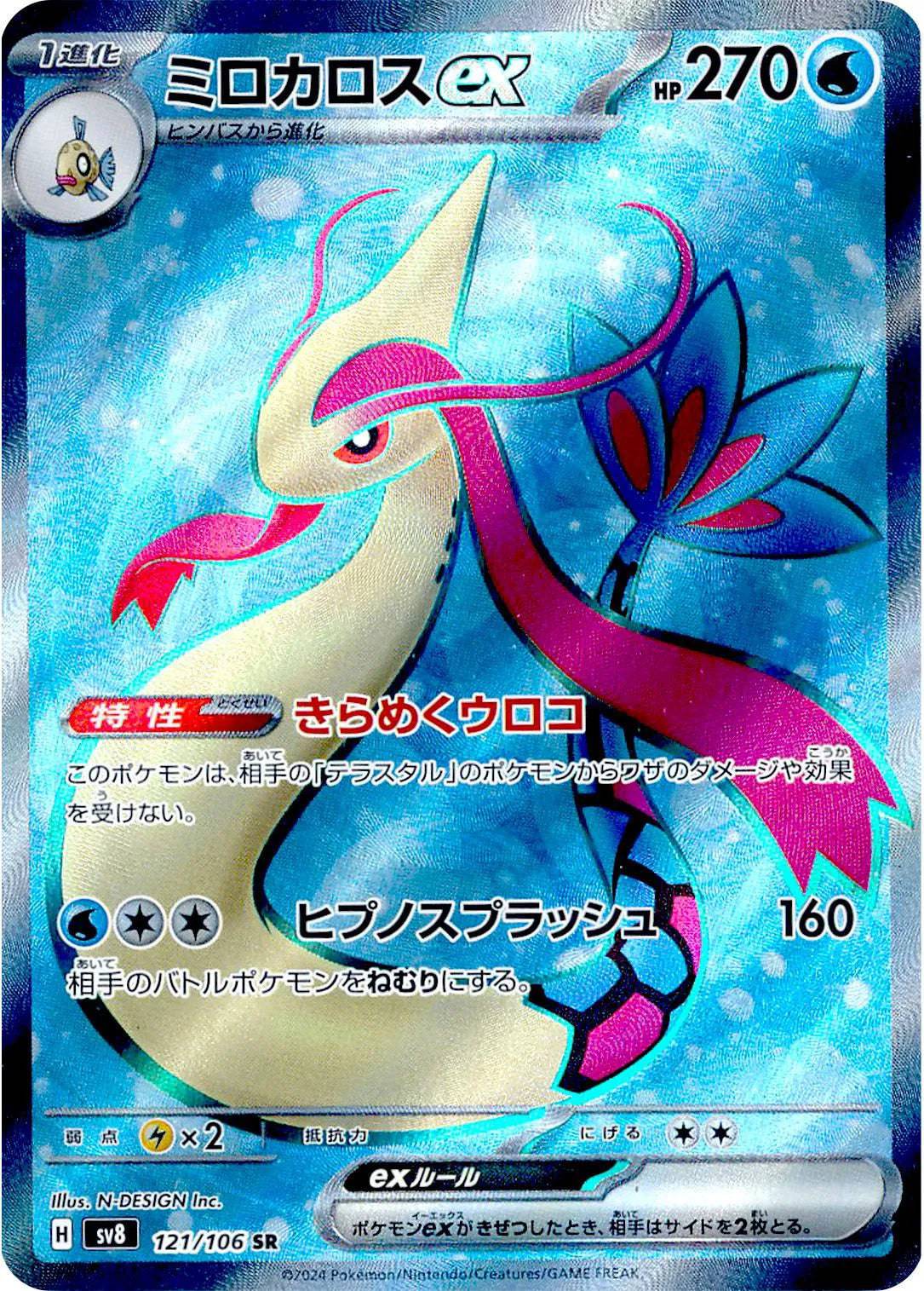 Milotic ex (JP) 121/106 - Super Electric Breaker - Holofoil